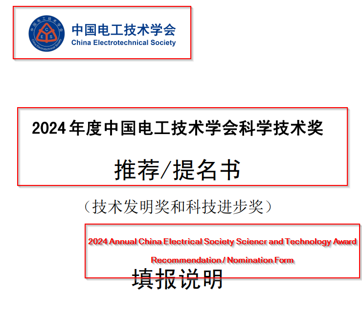 Electronic Society of China